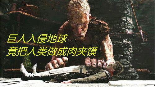 巨人变成人类视频