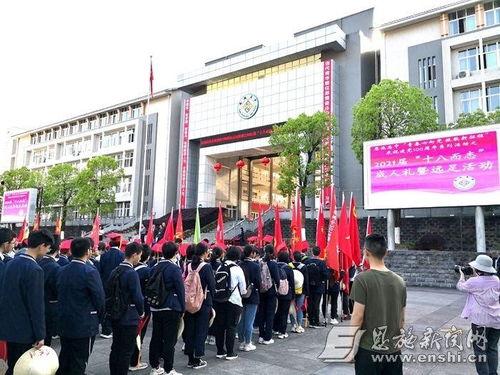 恩施高中成人礼视频