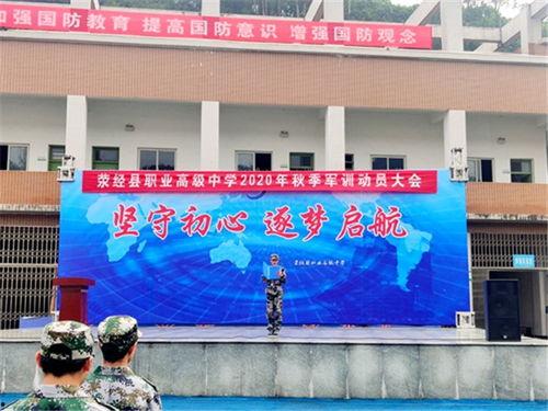 荥经职中成人礼视频,青春启航，筑梦未来